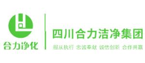 四川合力洁净集团